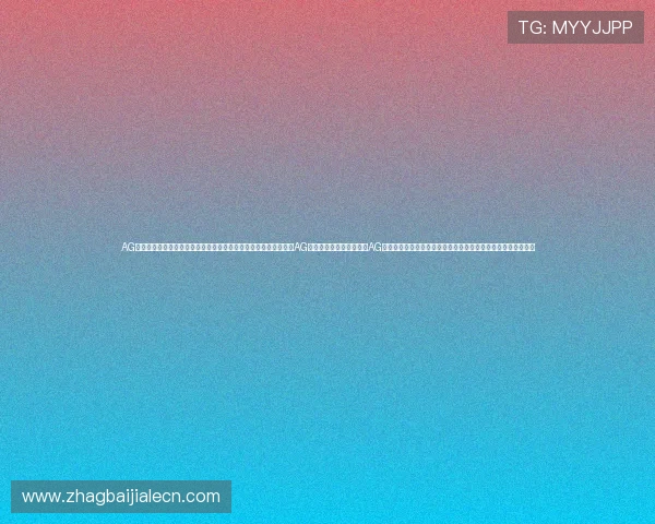 AG视讯公司最新技术动态与行业发展趋势全面解析助力玩家选择优质AG视讯平台的实用指南详解AG视讯公司在安全保障与用户体验方面的创新措施与实践经验分析