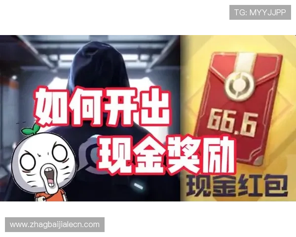 现金真人网最新优惠活动与奖励机制全面解析