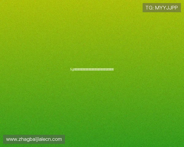 5g视讯官网助力世界杯直播体验升级实现高清流畅观看新体验 5g视讯官网助力世界杯直播体验升级实现高清流畅观看新体验