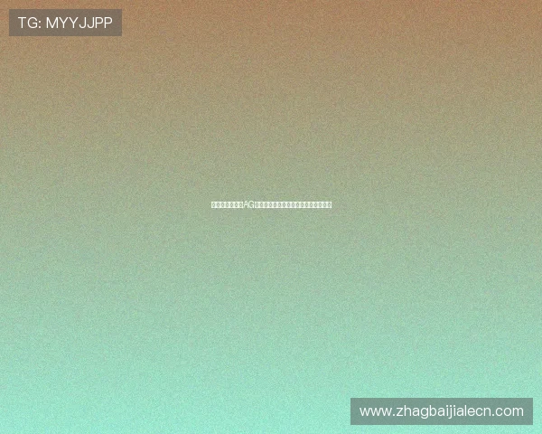 如何选择优质的AG真人视讯平台确保游戏体验与资金安全 如何选择优质的AG真人视讯平台确保游戏体验与资金安全